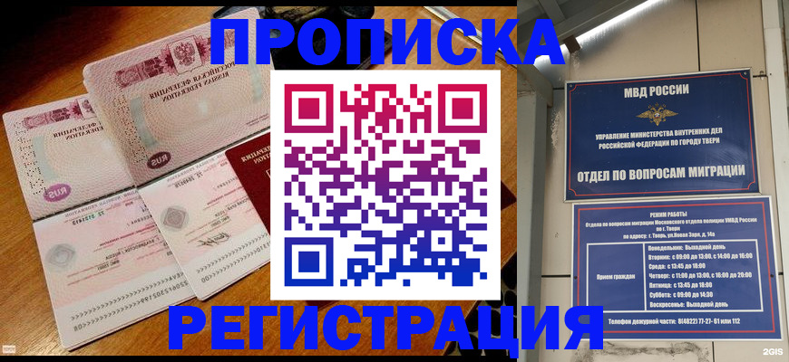 временная регистрация в Новокуйбышевске
